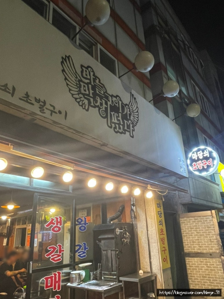 마당쇠초벌구이 이미지