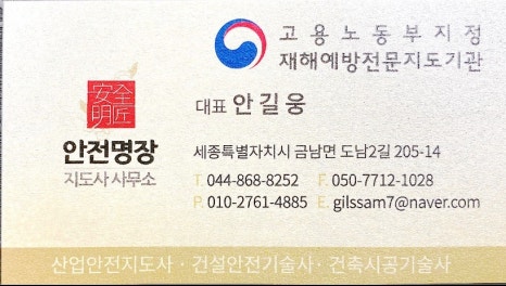 안전명장지도사사무소 이미지