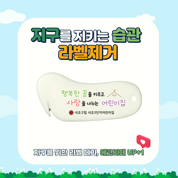 서초구립사랑의어린이집 이미지