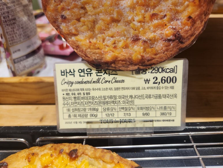 뚜레쥬르제천 이미지