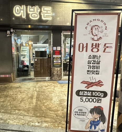 어방돈 이미지