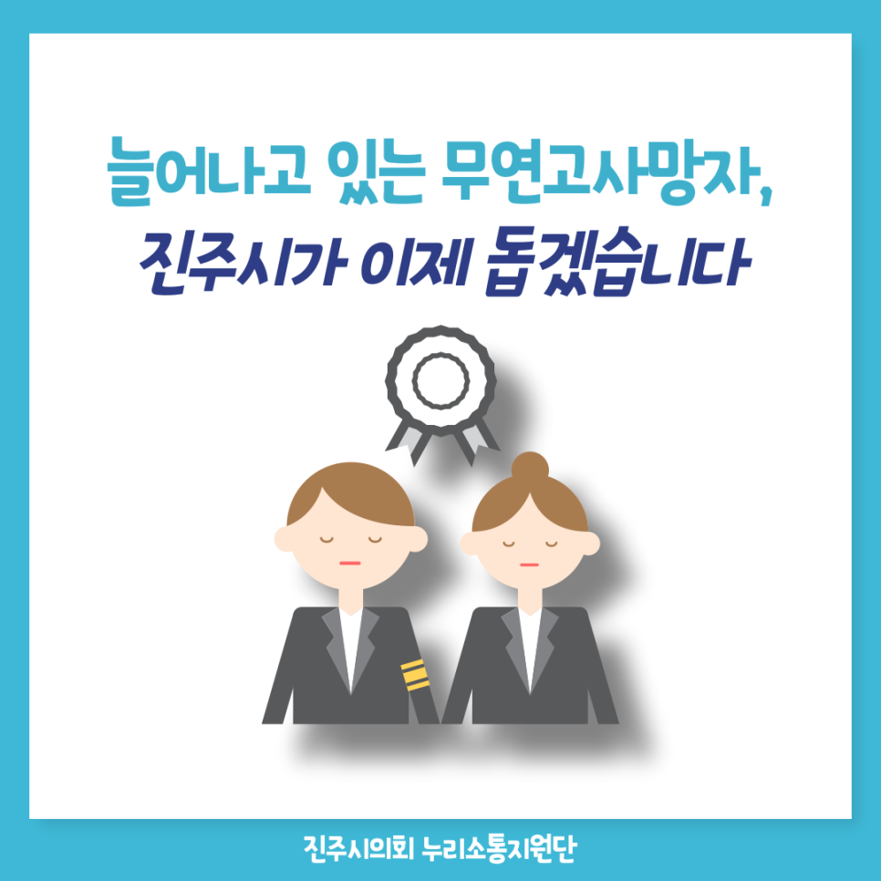 장례지원단 이미지