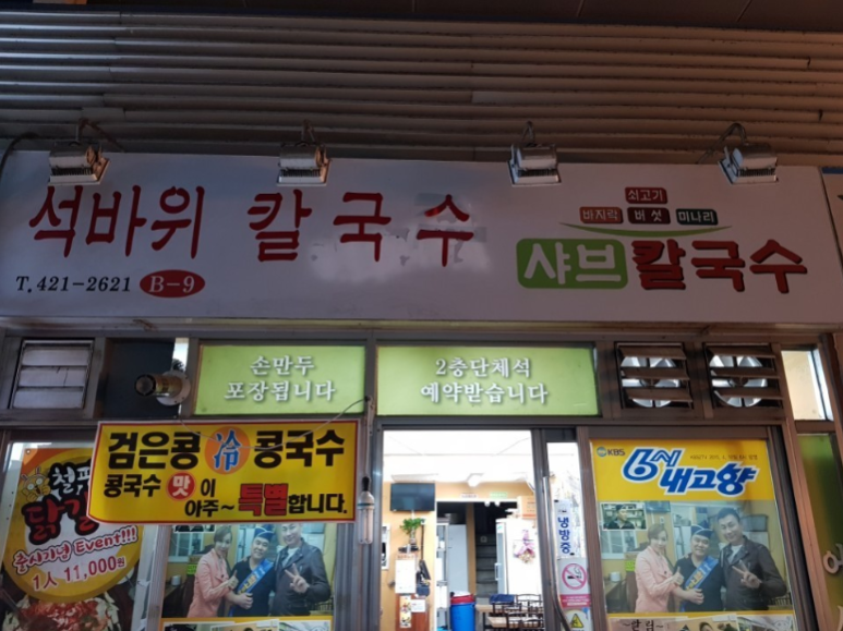 이가닭칼국수 이미지
