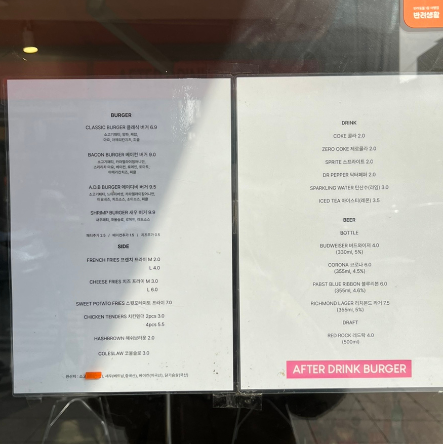 에프터드링크버거 이미지