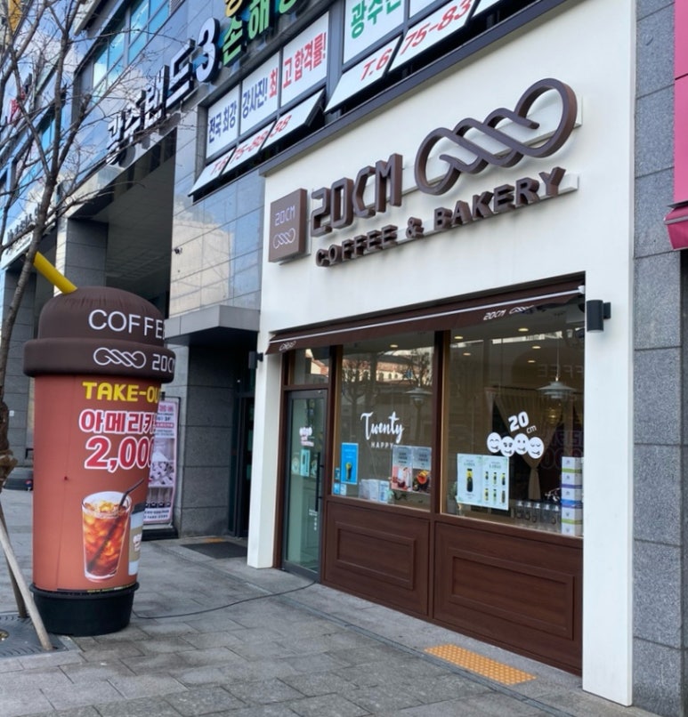 커피이십센치광주주월점 이미지