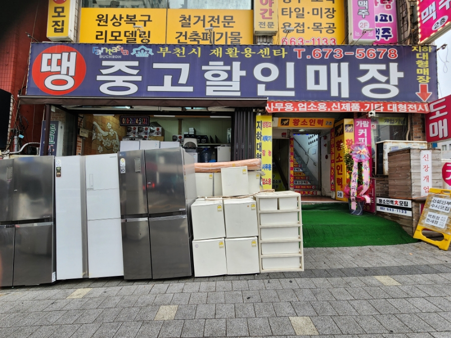 부천시재활용쎈타 이미지