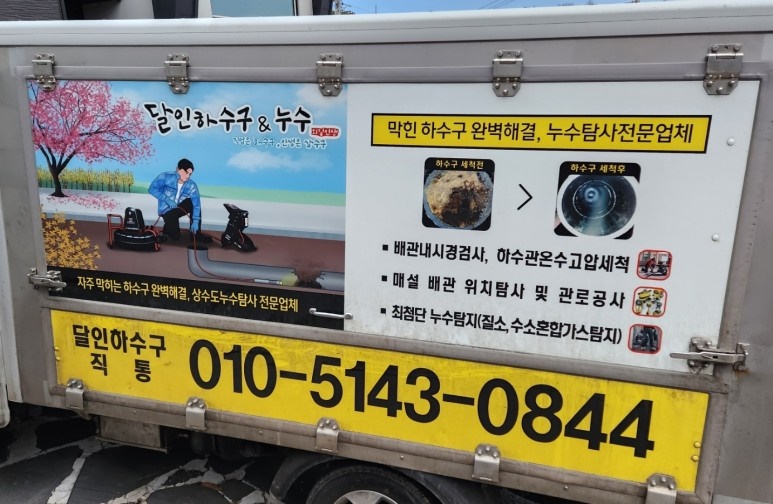 변기막힘하수구고압세척달인 이미지