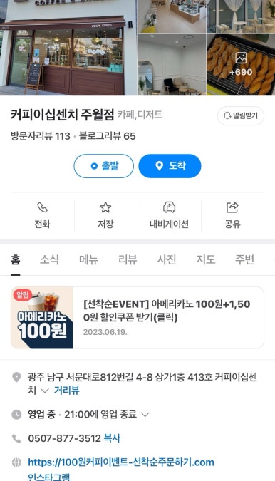 커피이십센치광주주월점 이미지