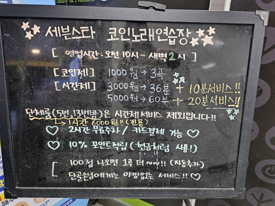 세븐스타코인노래연습장대전 이미지