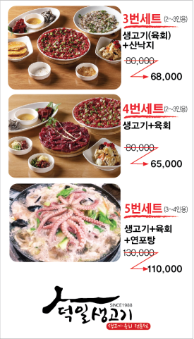 덕일생고기 이미지