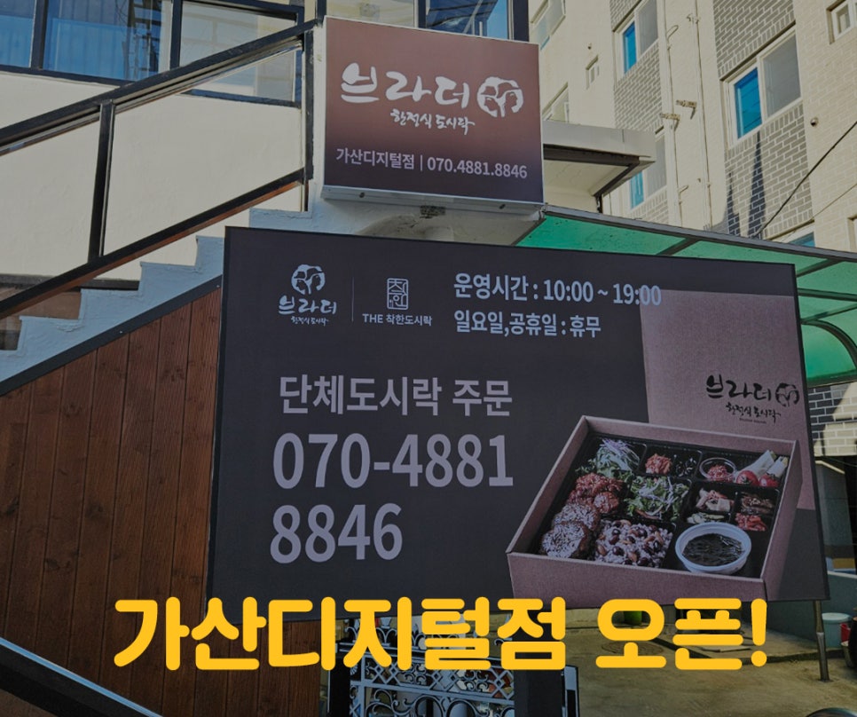 브라더한정식도시락 가산디지털점 사진 5