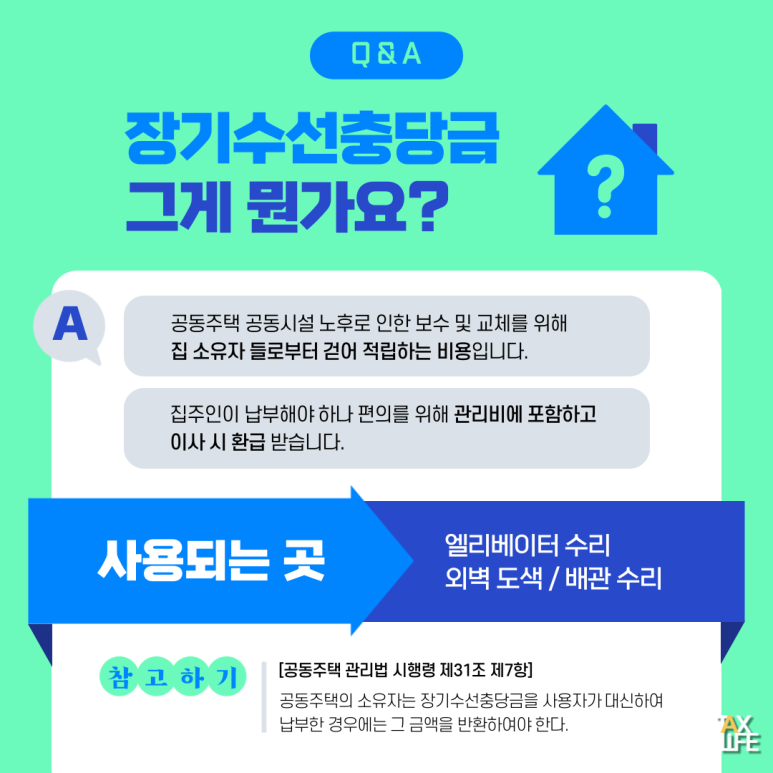 수선의집 이미지