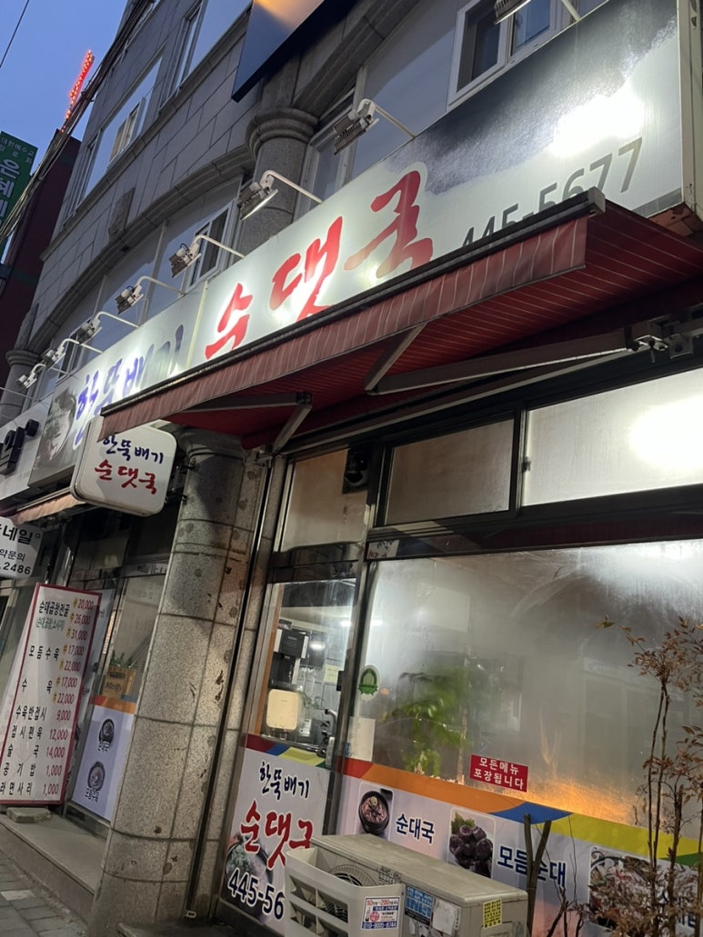 한뚝배기순댓국 이미지