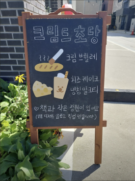 크림드초당 이미지