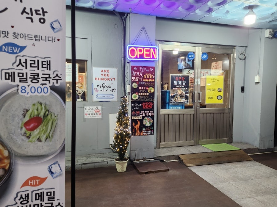 다오네식당 이미지