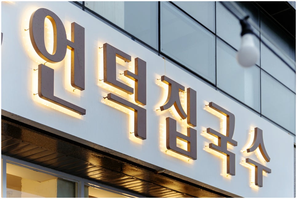 애월국수 이미지