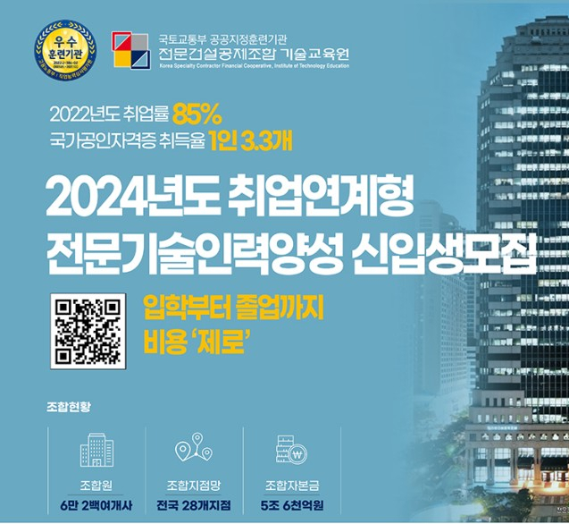 전문건설공제조합기술교육원 이미지