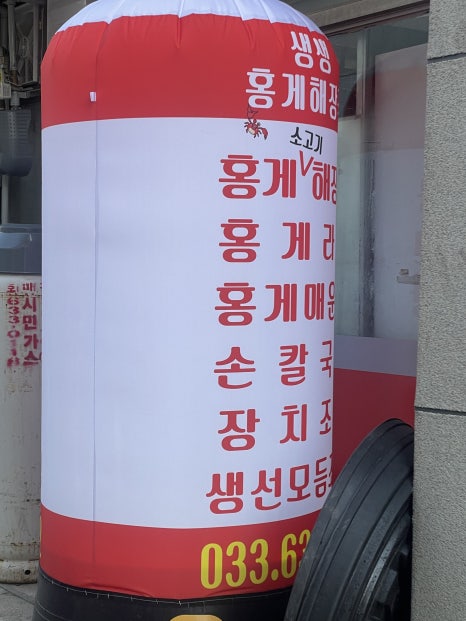 생생홍게소고기해장국 이미지