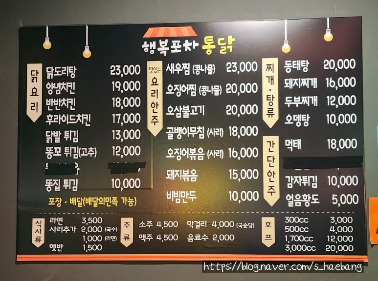 행복포차통닭 이미지