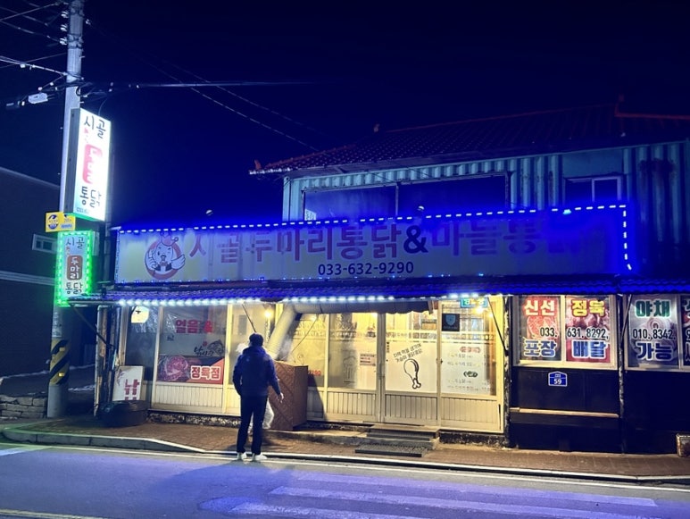 녹원통닭식당 이미지