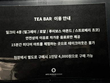 아르떼 티(Arte tea) 이미지