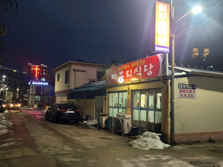 미꾸리와장어탕 이미지