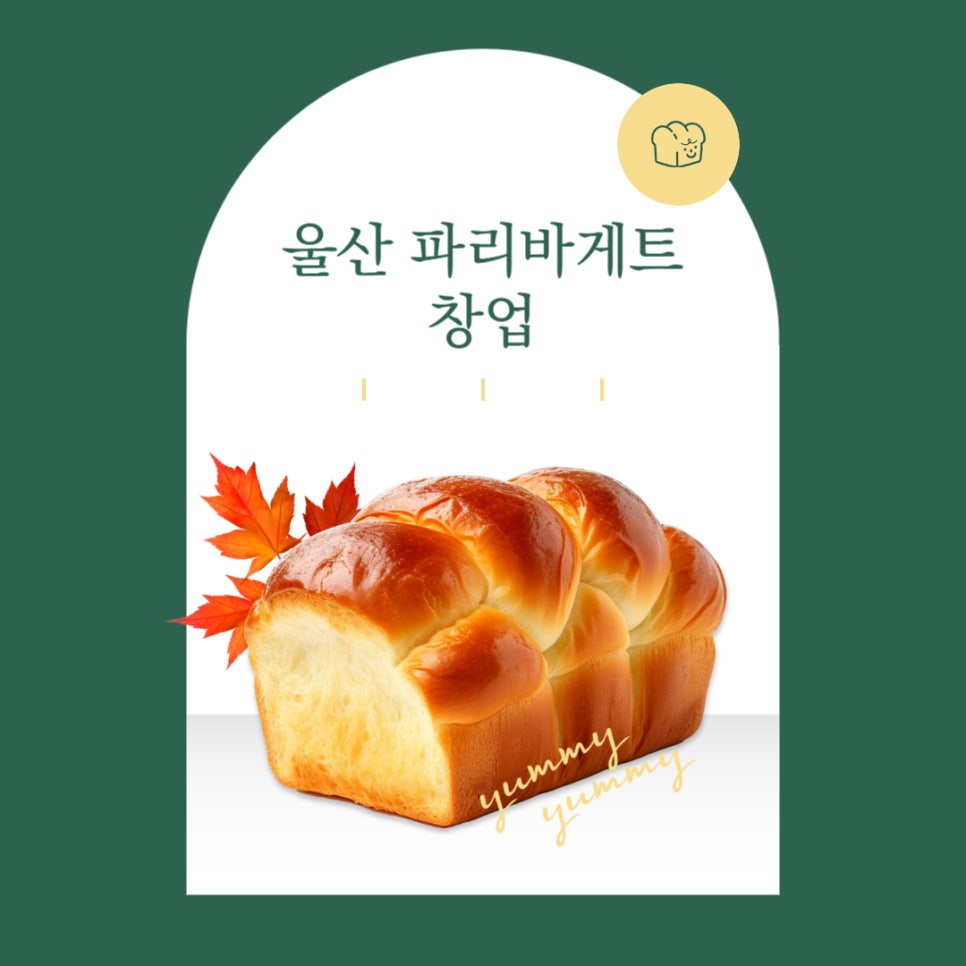 파리바게트울산 이미지