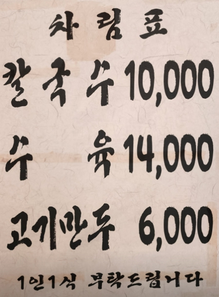 엘림칼국수 이미지