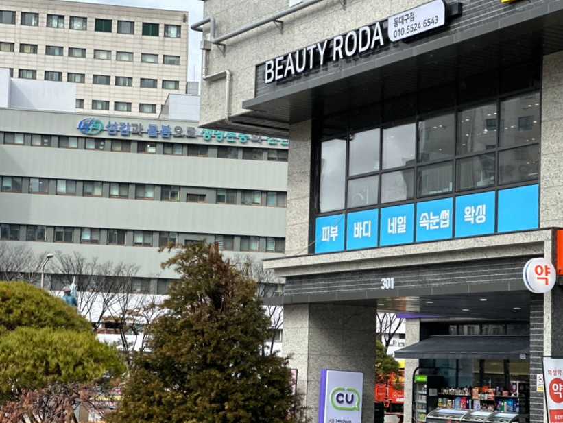 파티마피부관리실 이미지