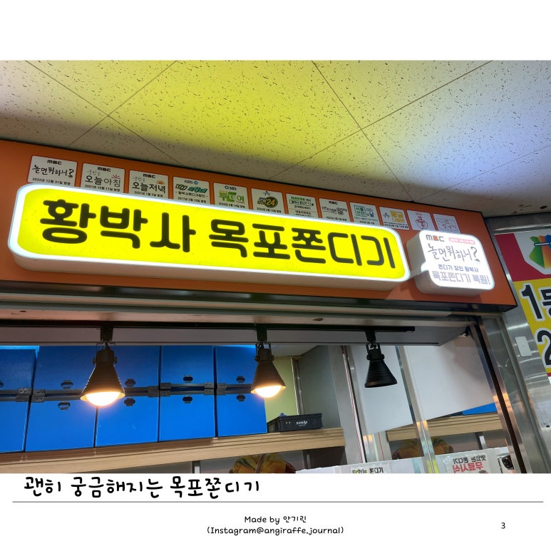 황박사목포쫀디기목포종합버스 이미지