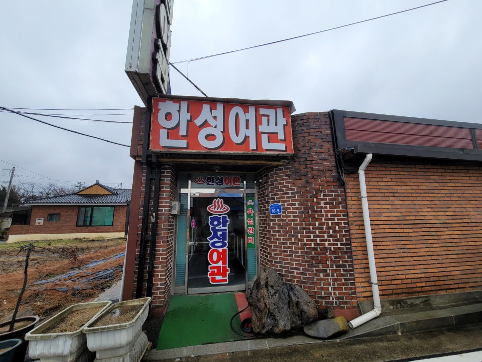 한성여관 이미지