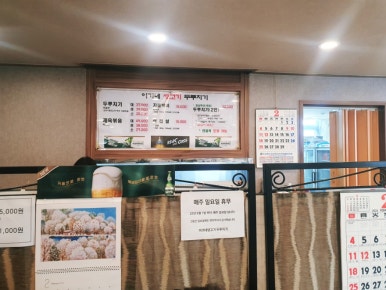 이가네생고기두루치기 이미지
