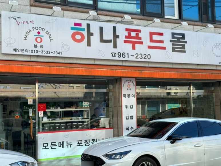 하나푸드몰 이미지