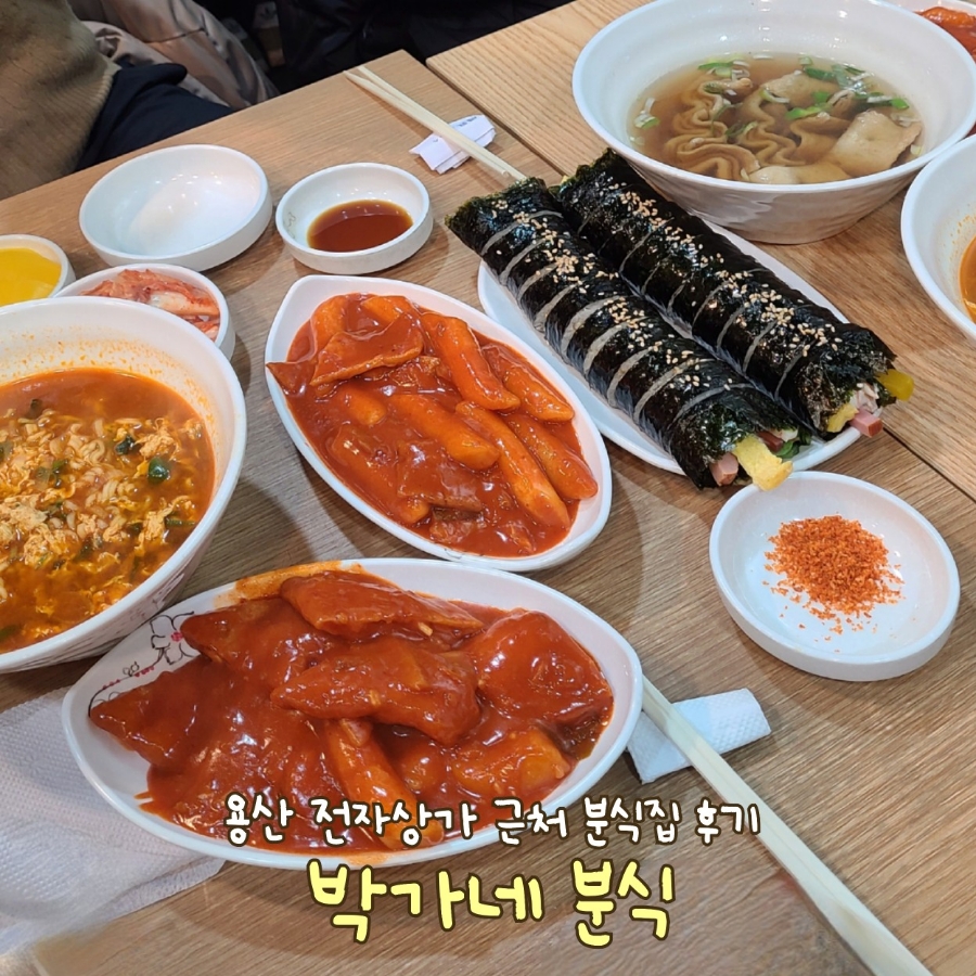 박가네분식 대표 사진