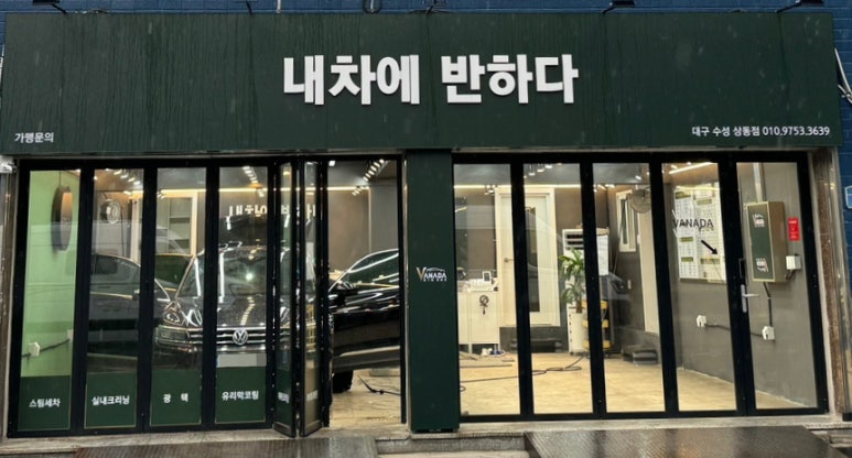 내차에반하다수성 이미지