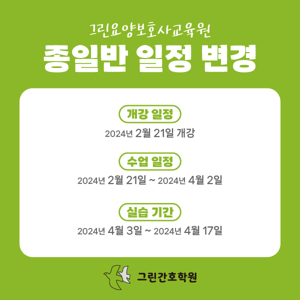 그린간호학원 이미지