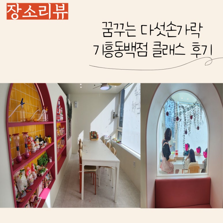 꿈꾸는다섯손가락기흥 이미지