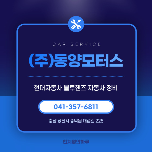 주)동양자동차정비주 이미지