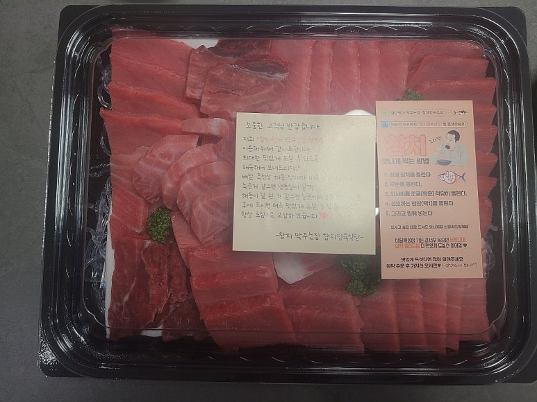 참다랑어막주는집참치정육식당 이미지