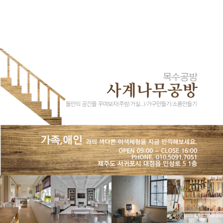 사계나무공방 이미지
