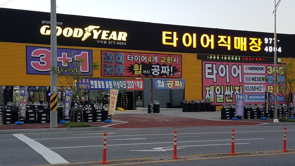 구미타이어직매장 이미지