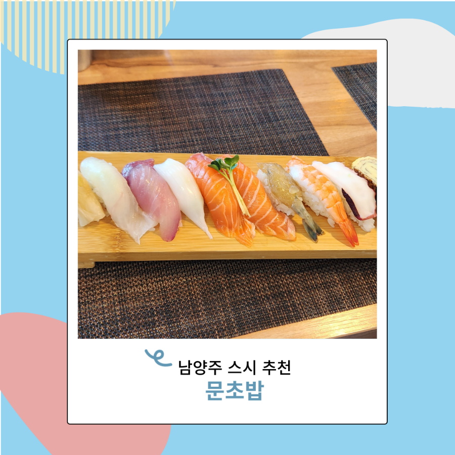 문초밥 이미지
