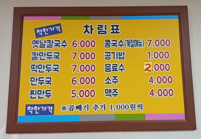행복실비칼국수 이미지