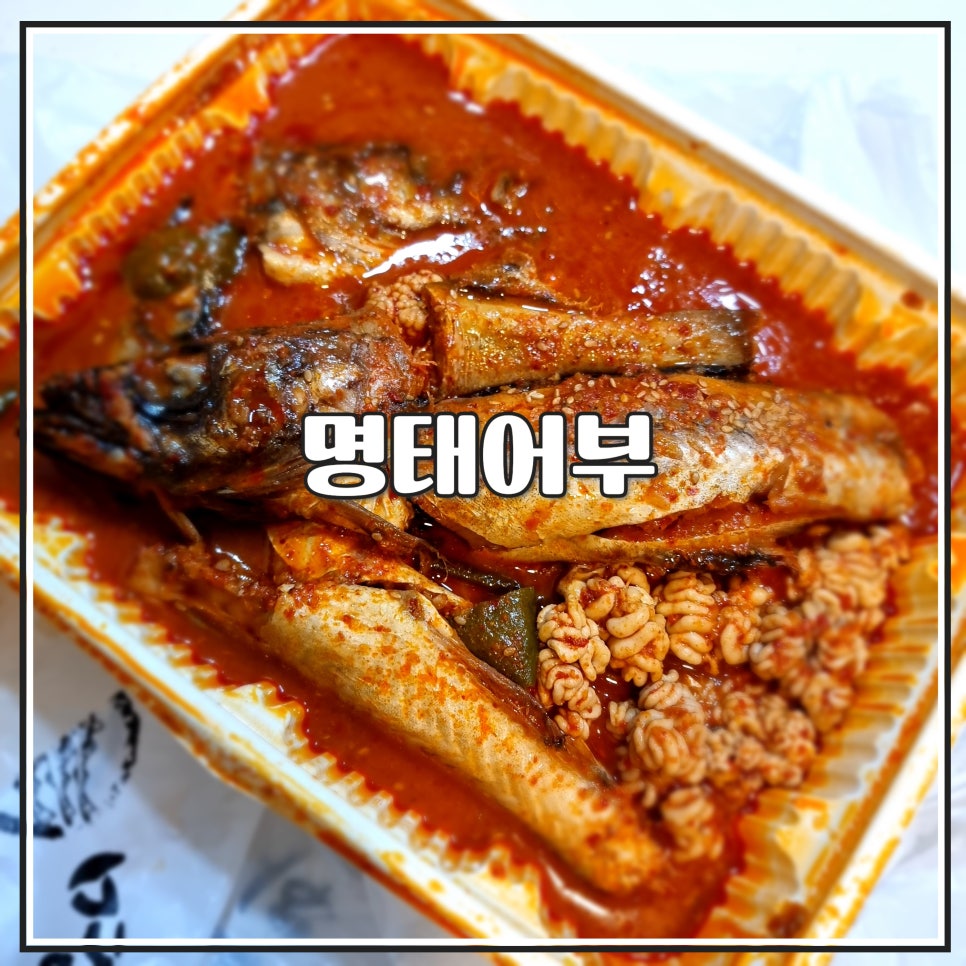 명태어부 본점 사진 7