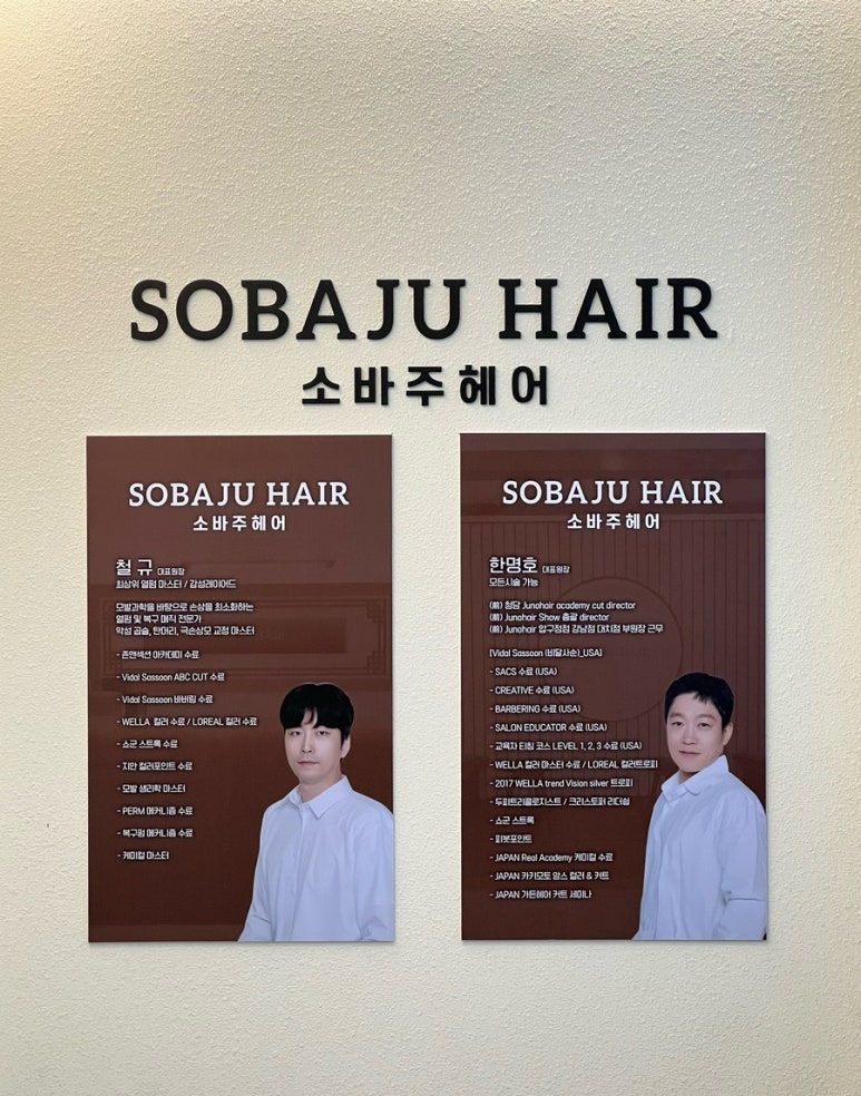 소바주 헤어(운정 다율동점) 이미지