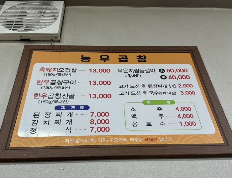 농우곱창 이미지