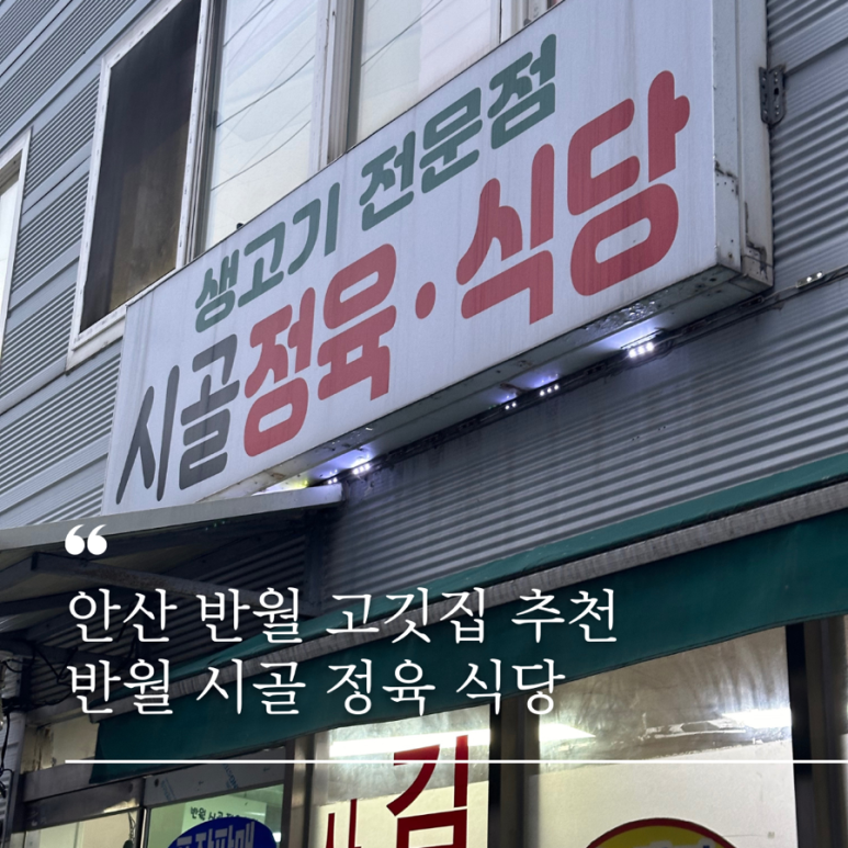 반월생고기 이미지