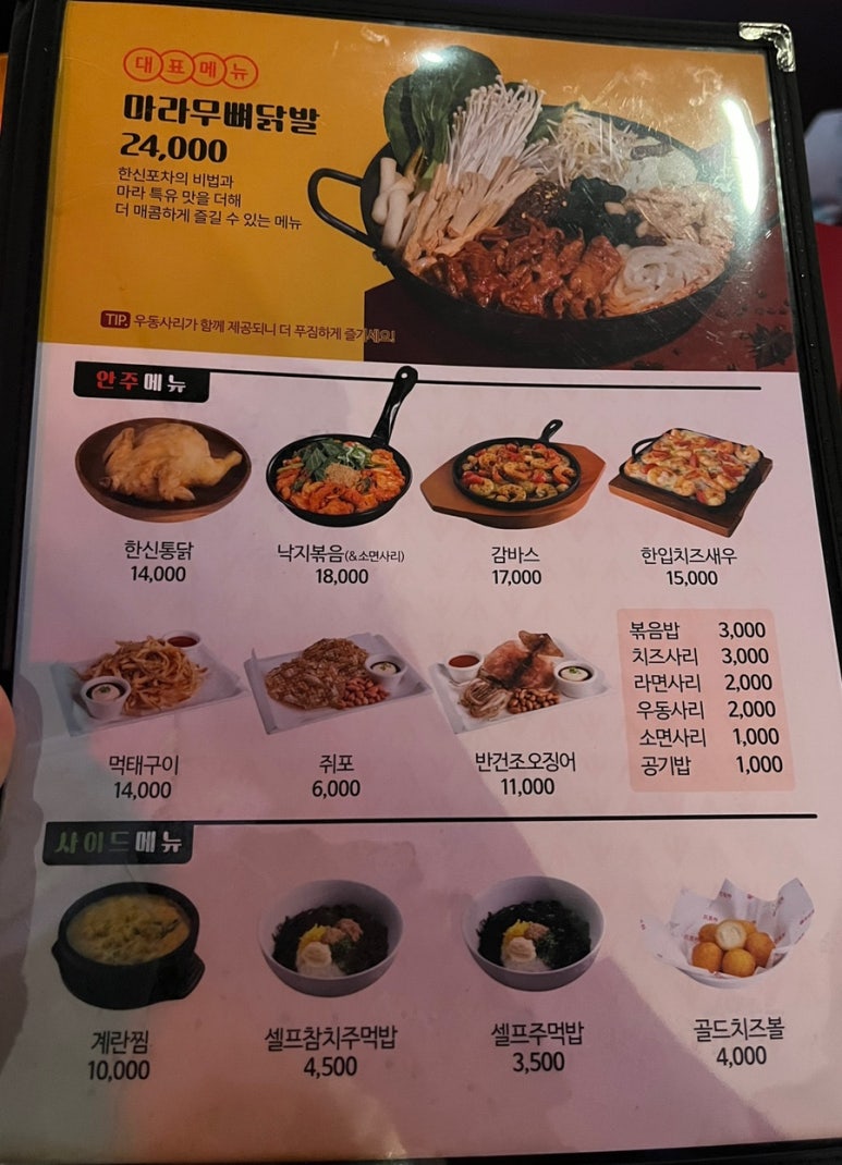 한신포차 구월로데오점 이미지