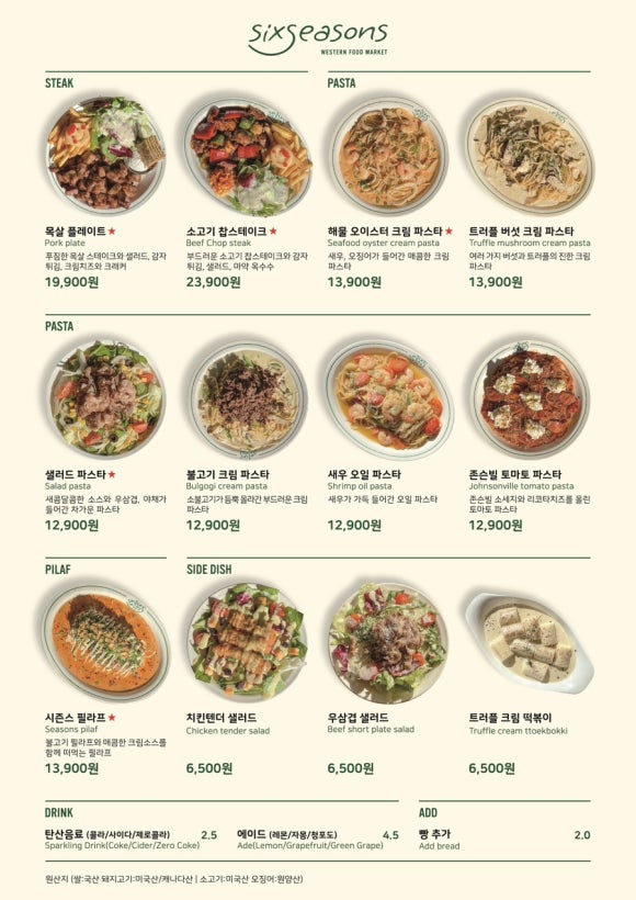 식스시즌스 이미지