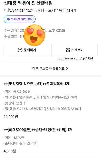 신대장떡볶이진천 이미지